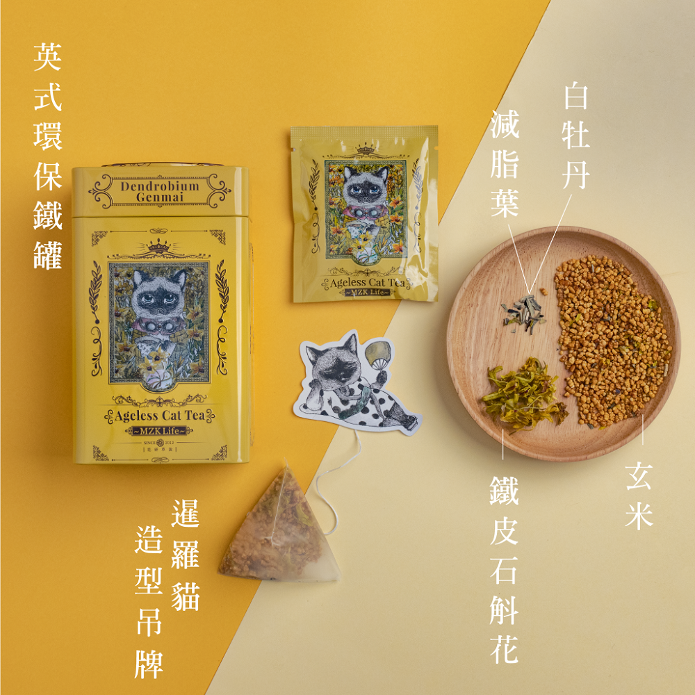凍齡．貓茶丨石斛．玄米