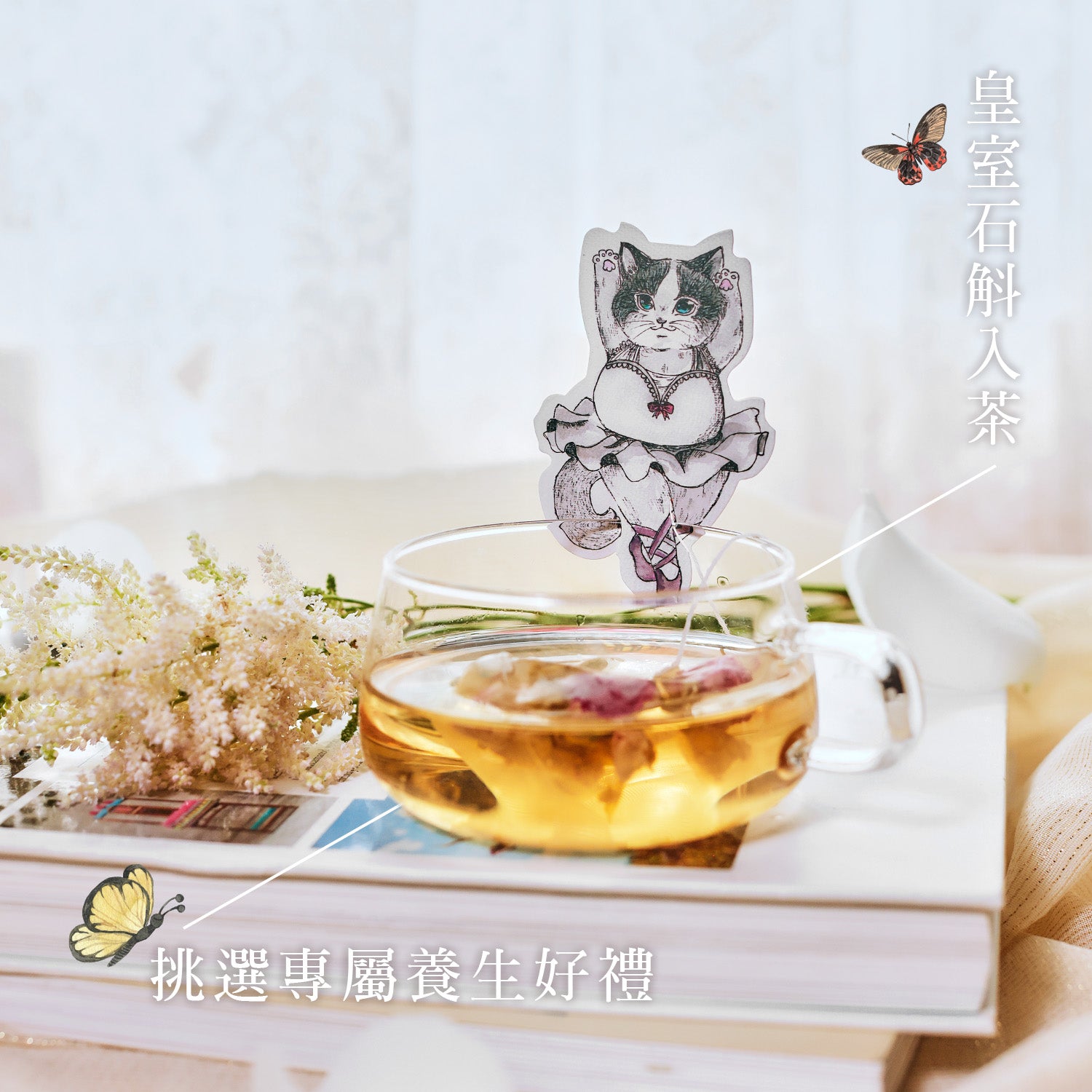 花研．貓囍茶〡CAT WEDDING TEA