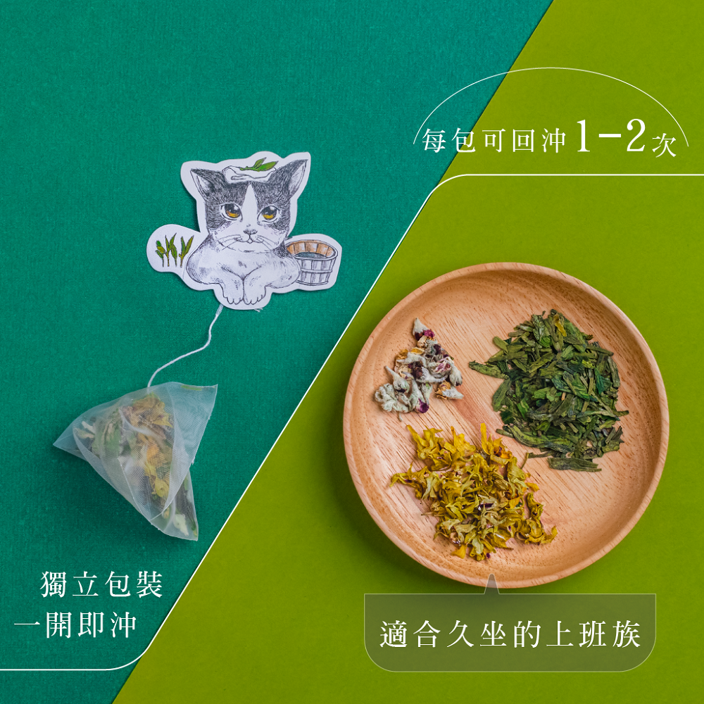 凍齡．貓茶丨石斛．龍井