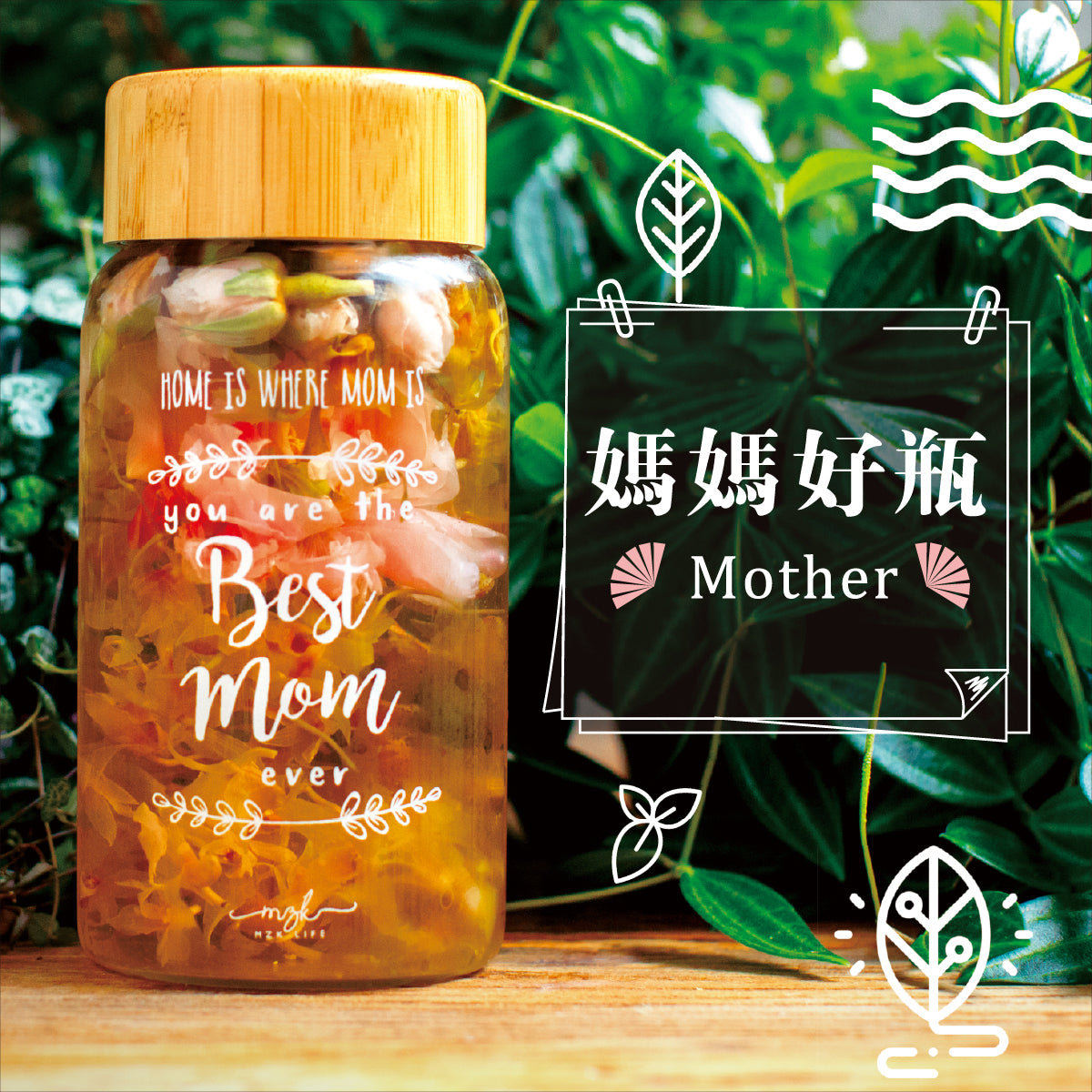 媽媽好瓶 Design Bottle #Mother（贈品）