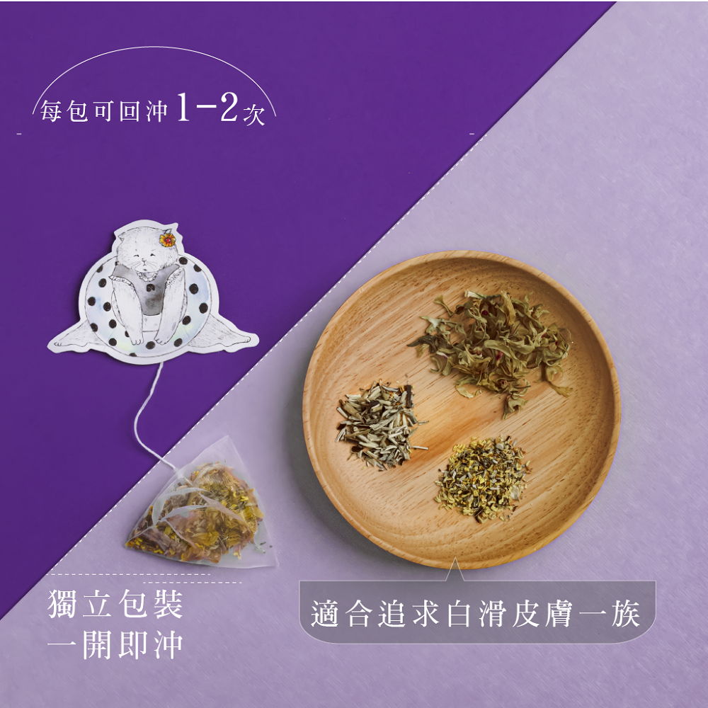 凍齡．貓茶丨石斛．桂花