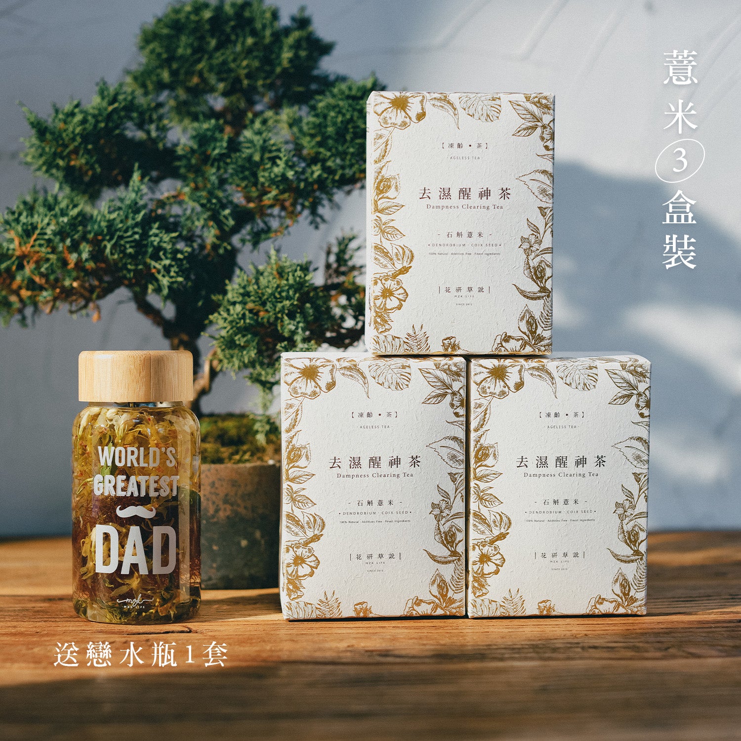 金 裝 石 斛 薏 米 花 茶
