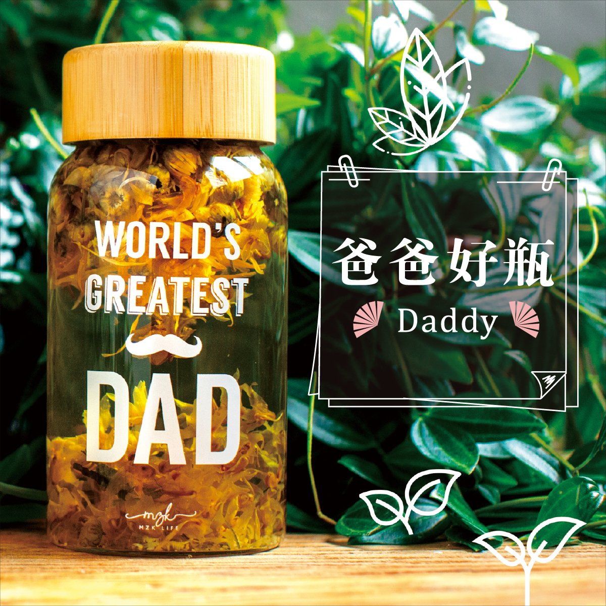 爸爸好瓶 Design Bottle #Dad（贈品）